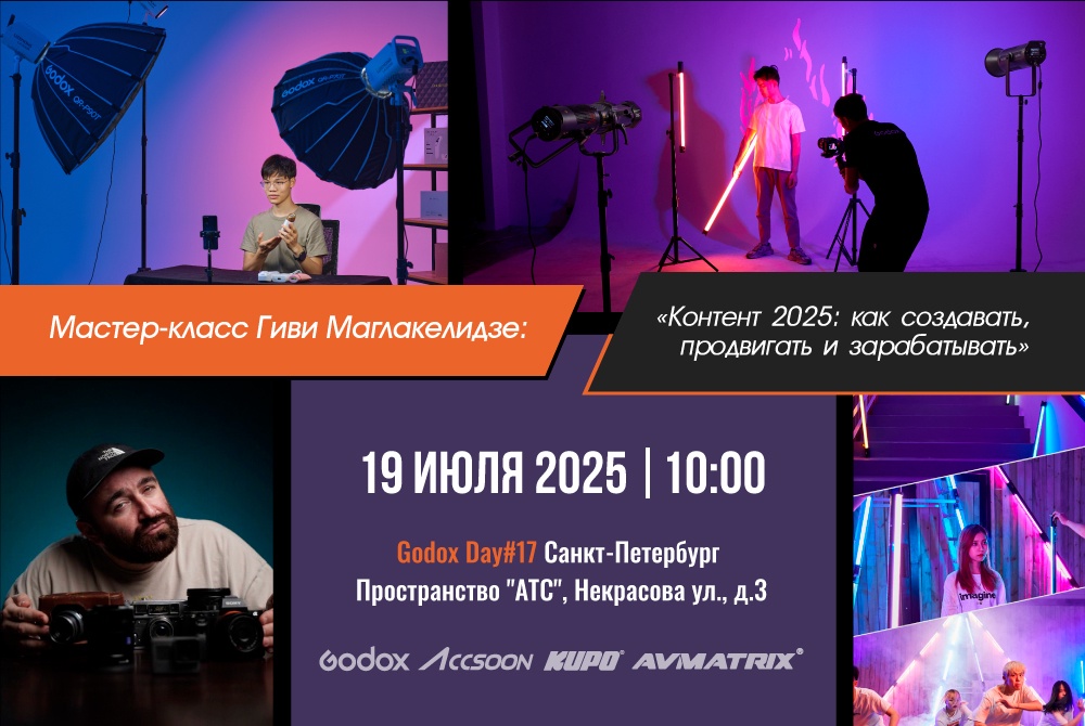 Godox Day #17: мастер-классы Гиви Маглакелидзе