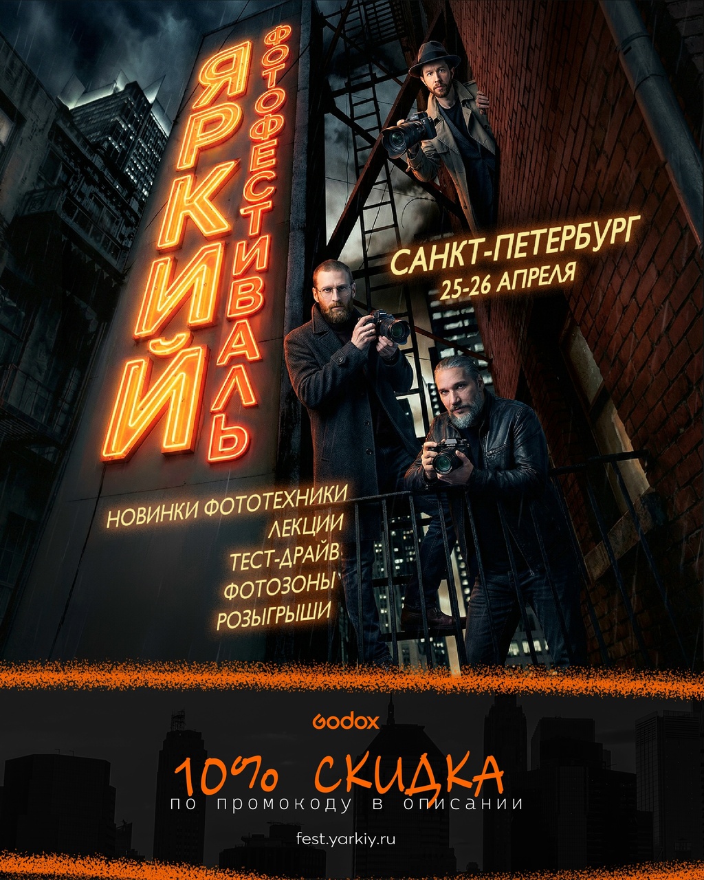 Яркий Фотофестиваль 2026