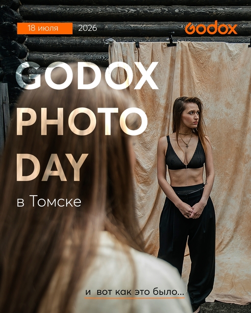 Godox Photo Day в Томске состоялся!