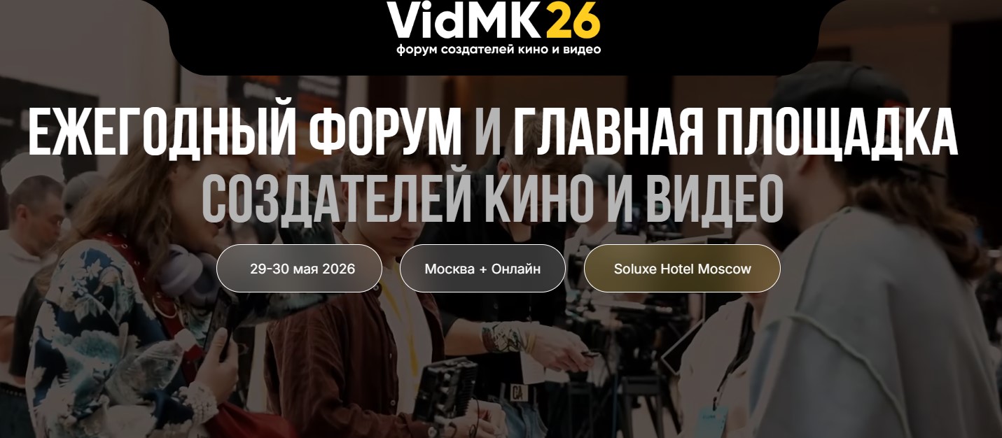 Godox на форуме VidMk26: Ⅹ-й ежегодный форум