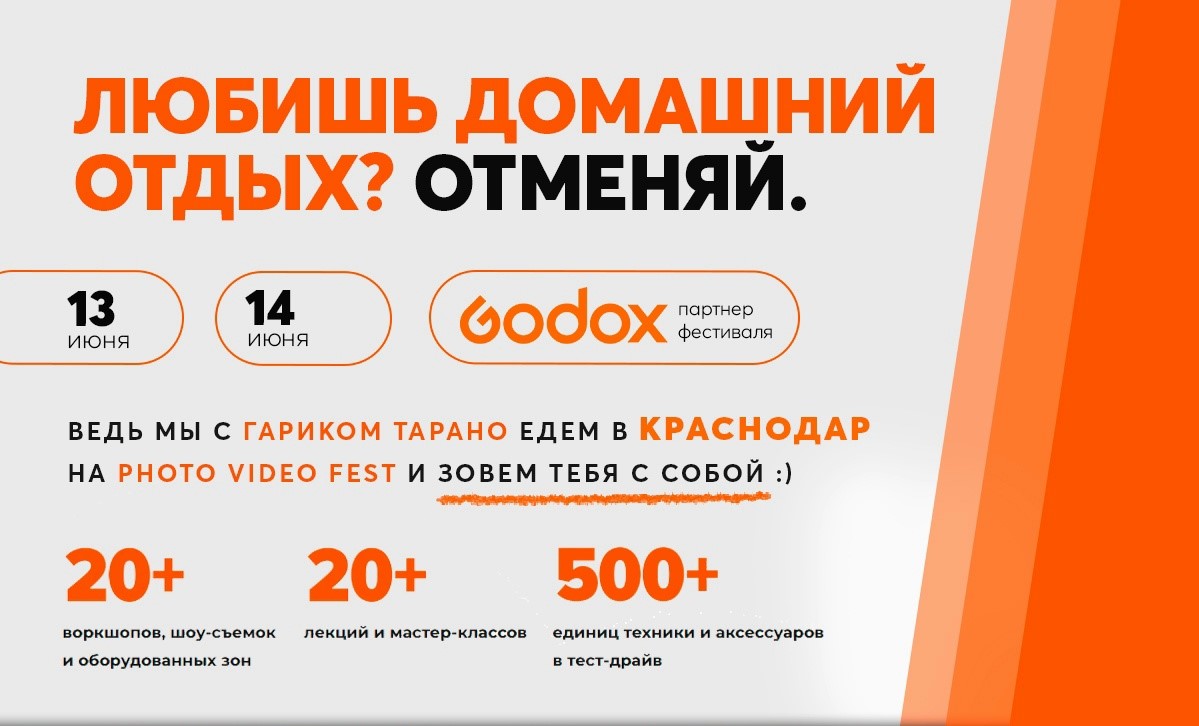 PhotoVideoFEST в Краснодаре