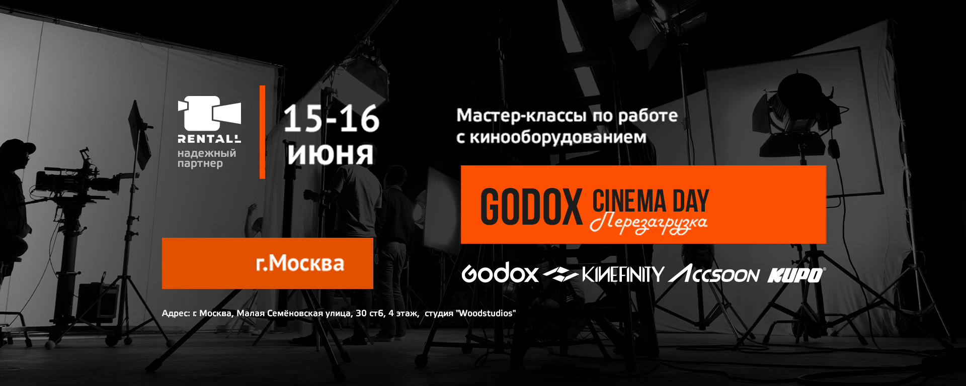 Godox Cinema Day. Перезагрузка!